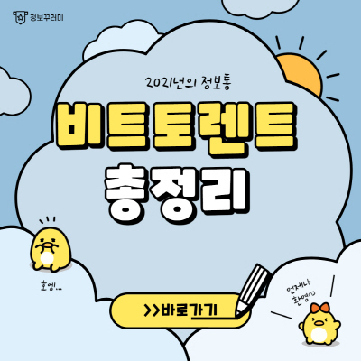  비트토렌트 코인 호재 2가지 및 전망 (실시간 시세조회)