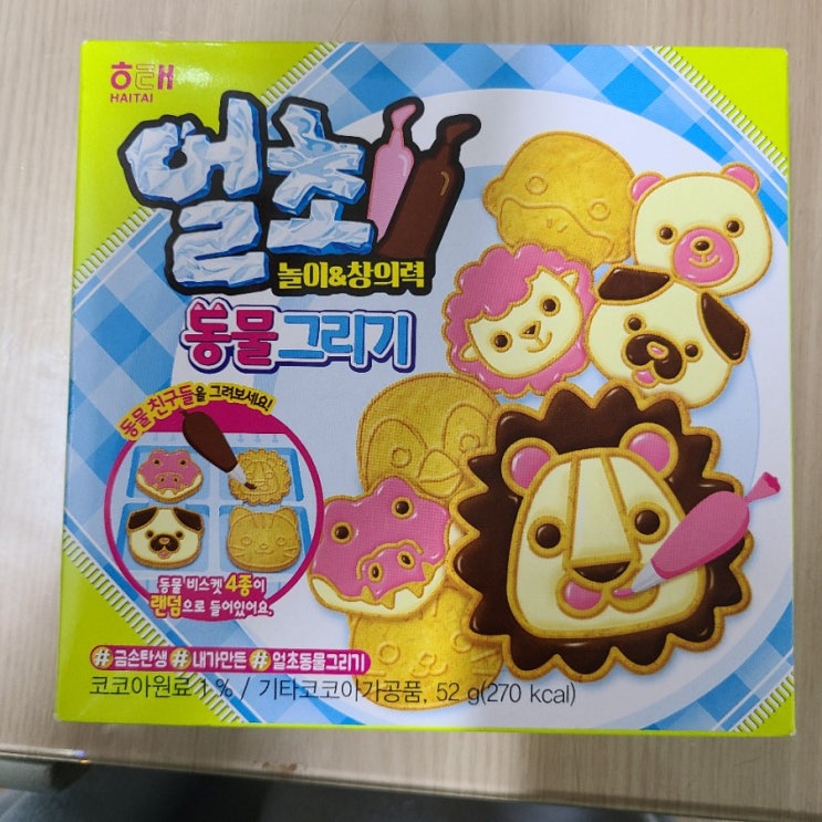  얼초 동물 그리기!