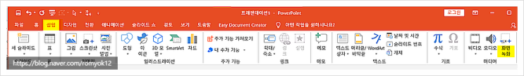  노트북( 컴퓨터 pc) 화면녹화 파워포인트로 녹화 후 간단한 편집(동영상 삽입)