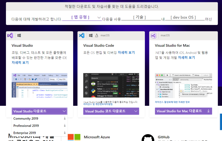 Visual Studio Community 2019 다운로드