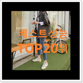 입증된 여성간절기아우터 선택 인기 판매 TOP 20위 입증된 여성간절기아우터 선택 인기 판매 TOP 20위