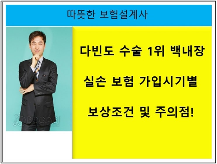 다빈도 수술1위 백내장 실손보험 가입시기별 보상조건 및 주의점!