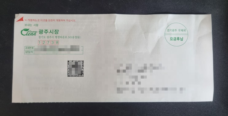  통신판매업 신고증 신청 후 면허세 고지서가 왔어요.