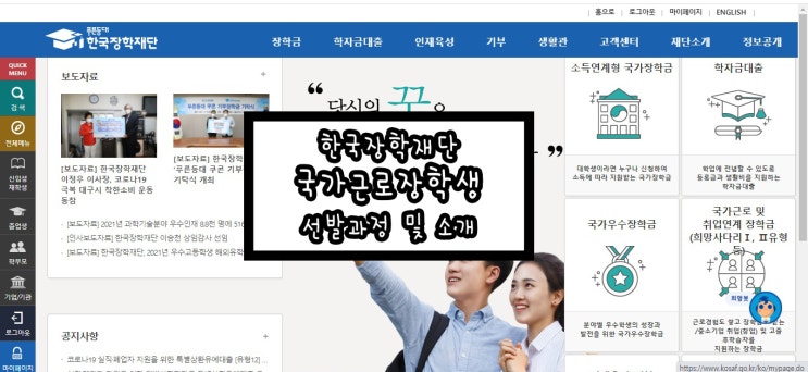  국가근로 장학생 소개 및 선발과정 1편