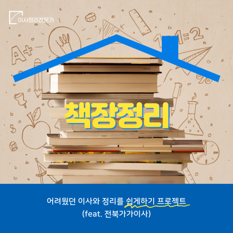  책장정리를 해보았습니다