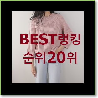  완전대박 니트 목록 추천!