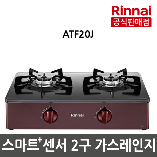 선호도 높은 린나이 ATF20J 2구 스마트플러스센서 가스렌지, LNG 좋아요