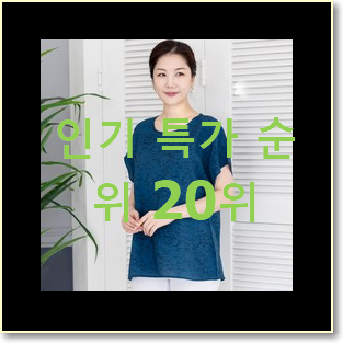 현명한선택 지컷블라우스 탑20 순위 BEST 핫딜 랭킹 20위