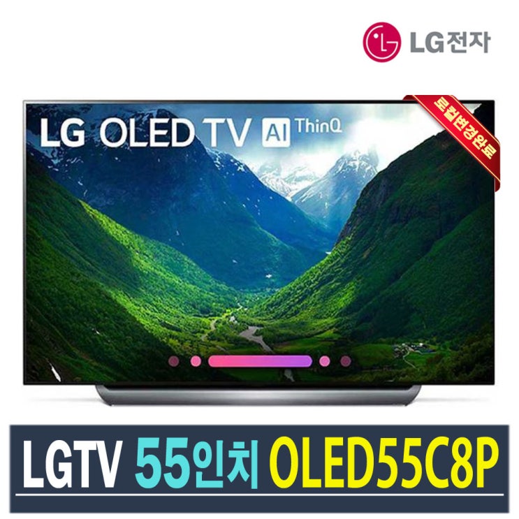 잘팔리는 LG 55인치 올레드TV 디스플레이 스마트 UHD OLED55C8P 로컬변경완료, 지방 스탠드설치비포함 추천해요