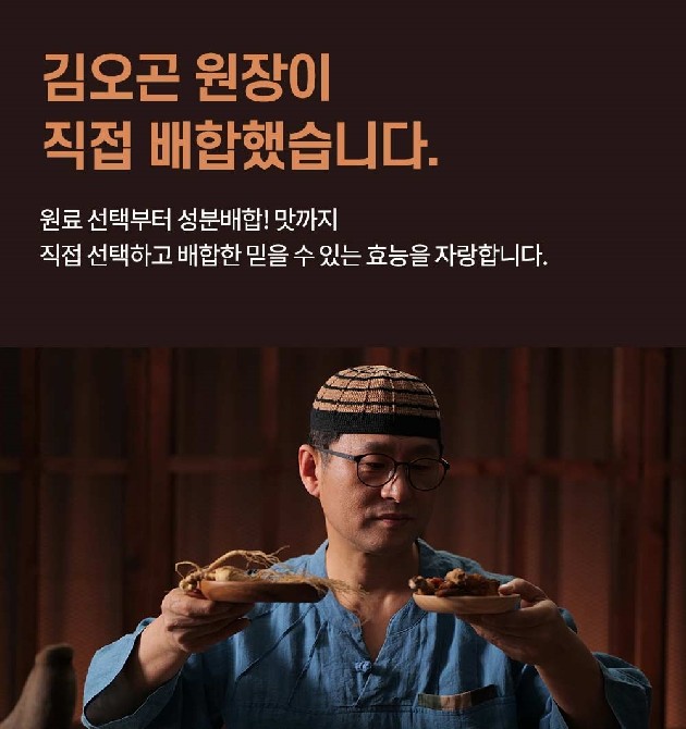  어버이날 부모님 선물로 추천하는 김오곤 원장의 녹용 산삼 배양근 골드 홍삼