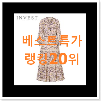 현명한소비 플라워원피스 물건 인기 BEST TOP 20위 현명한소비 플라워원피스 물건 인기 BEST TOP 20위