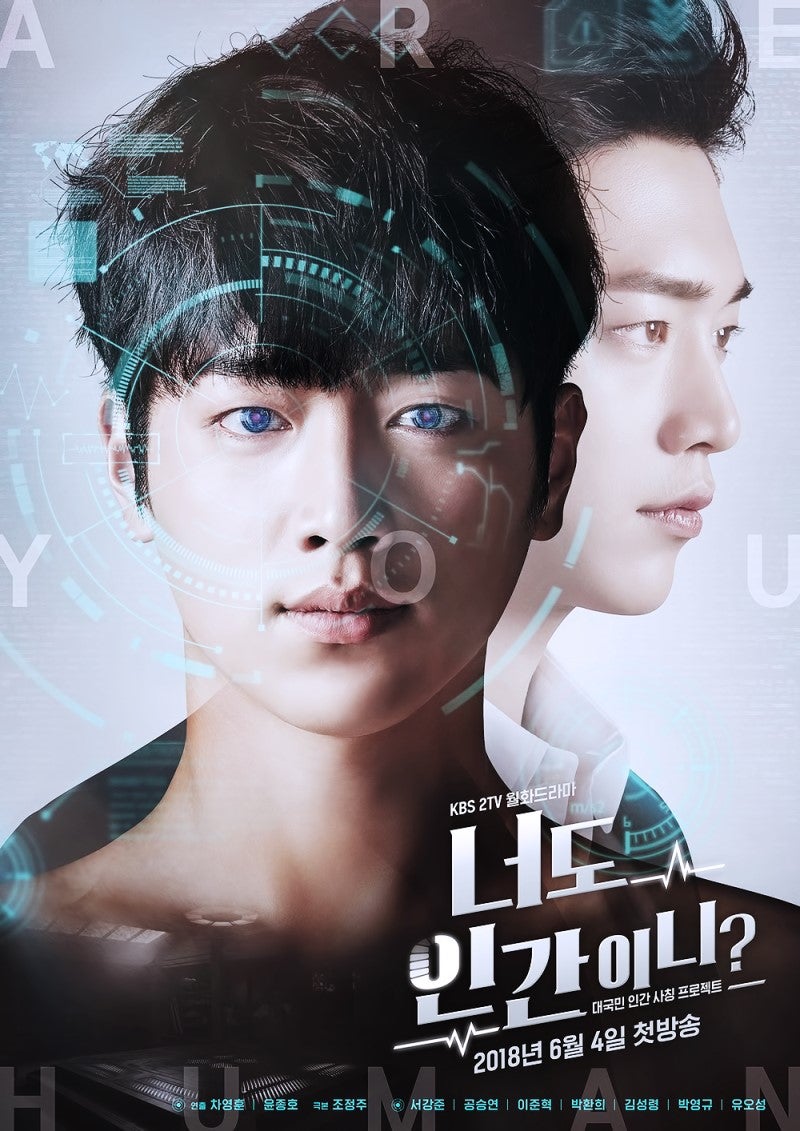 KBS드라마 너도 인간이니?(서강준,공승연)