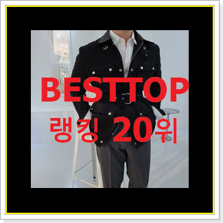  후회없는 여자바버자켓 물건 베스트 인기 순위 20위