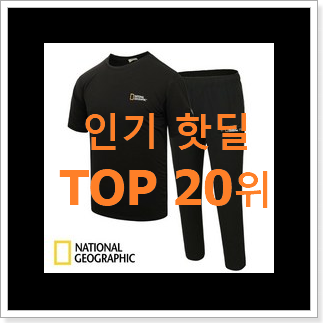 진또배기 트레이닝복 선택 인기 랭킹 순위 20위 진또배기 트레이닝복 선택 인기 랭킹 순위 20위