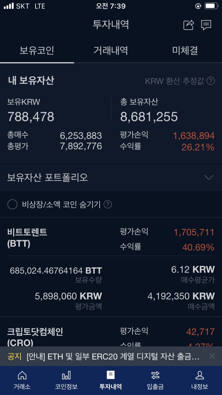  주린이의 코인일기 14일차 feat 비트토렌트, 펀디엑스
