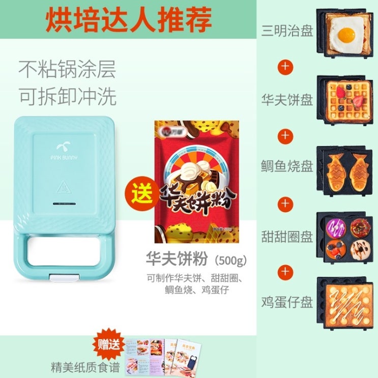 리뷰가 좋은 베니 토끼 샌드위치 메이커 가벼운 아침 식사 기계 가정용 소형 다기능 토스트 빵 베이킹 기계 와플 메이커, 토르말린 그린 다섯 세트 베이킹 트레이 무료 와플 추천해요 리뷰가 좋은 베니 토끼 샌드위치 메이커 가벼운 아침 식사 기계 가정용 소형 다기능 토스트 빵 베이킹 기계 와플 메이커, 토르말린 그린 다섯 세트 베이킹 트레이 무료 와플 추천해요