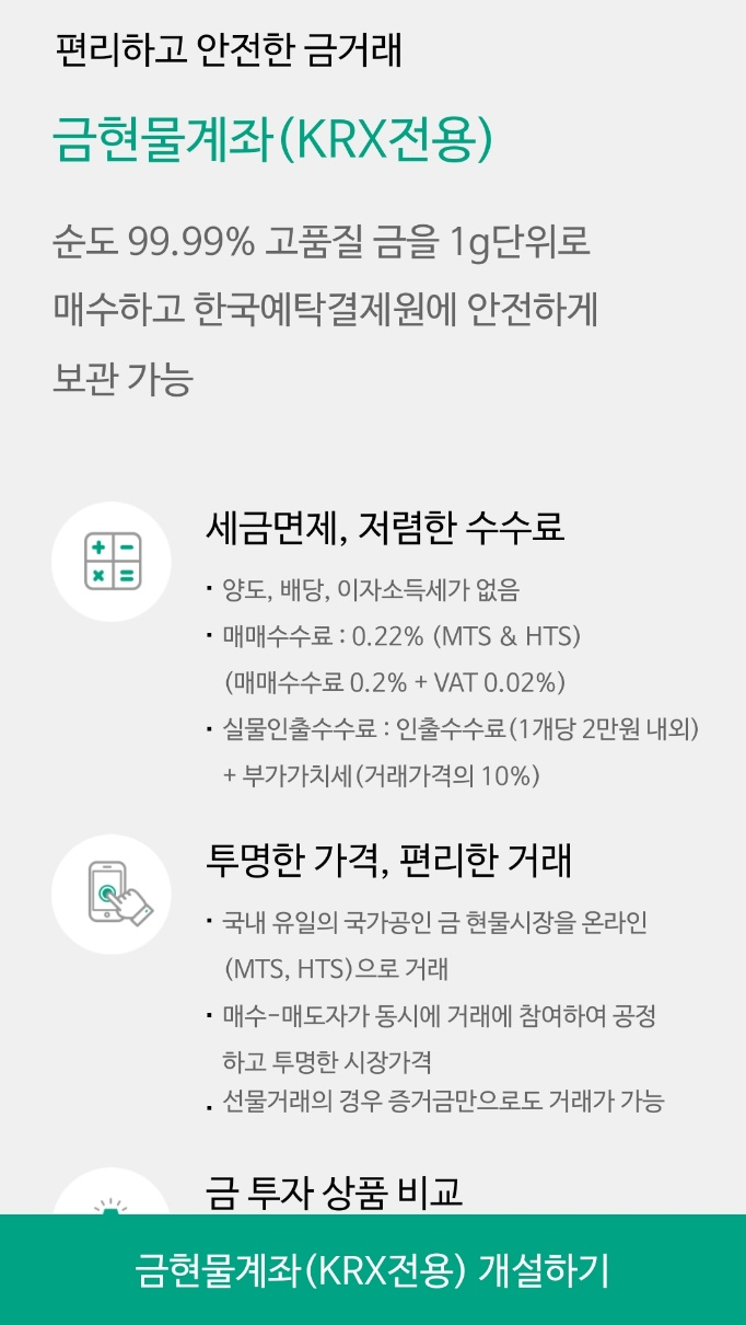  금계좌 만들기 feat.NH나무 빠른개설