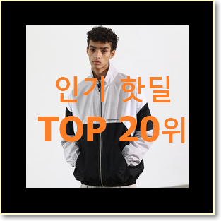 실시간 지오다노어니언퀼팅 꿀템 BEST 핫딜 TOP 20위