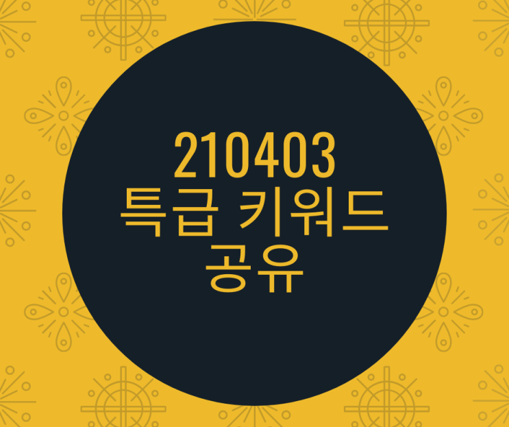  키자드로 네이버 키워드 검색량 조회하여 특급 키워드 추출한 파일 공유