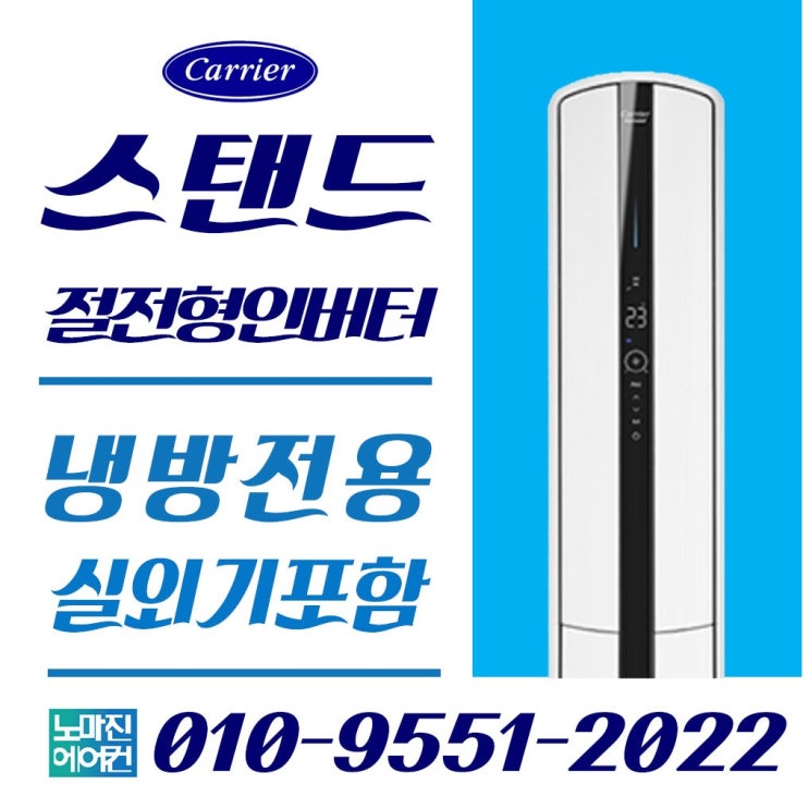 리뷰가 좋은 캐리어에어컨 프리미엄 스탠드형 멀티형 2in1 인버터 16평 18평 23평 가정용 업소용, CPVM-A162SD 스탠드형 16평 추천합니다 리뷰가 좋은 캐리어에어컨 프리미엄 스탠드형 멀티형 2in1 인버터 16평 18평 23평 가정용 업소용, CPVM-A162SD 스탠드형 16평 추천합니다