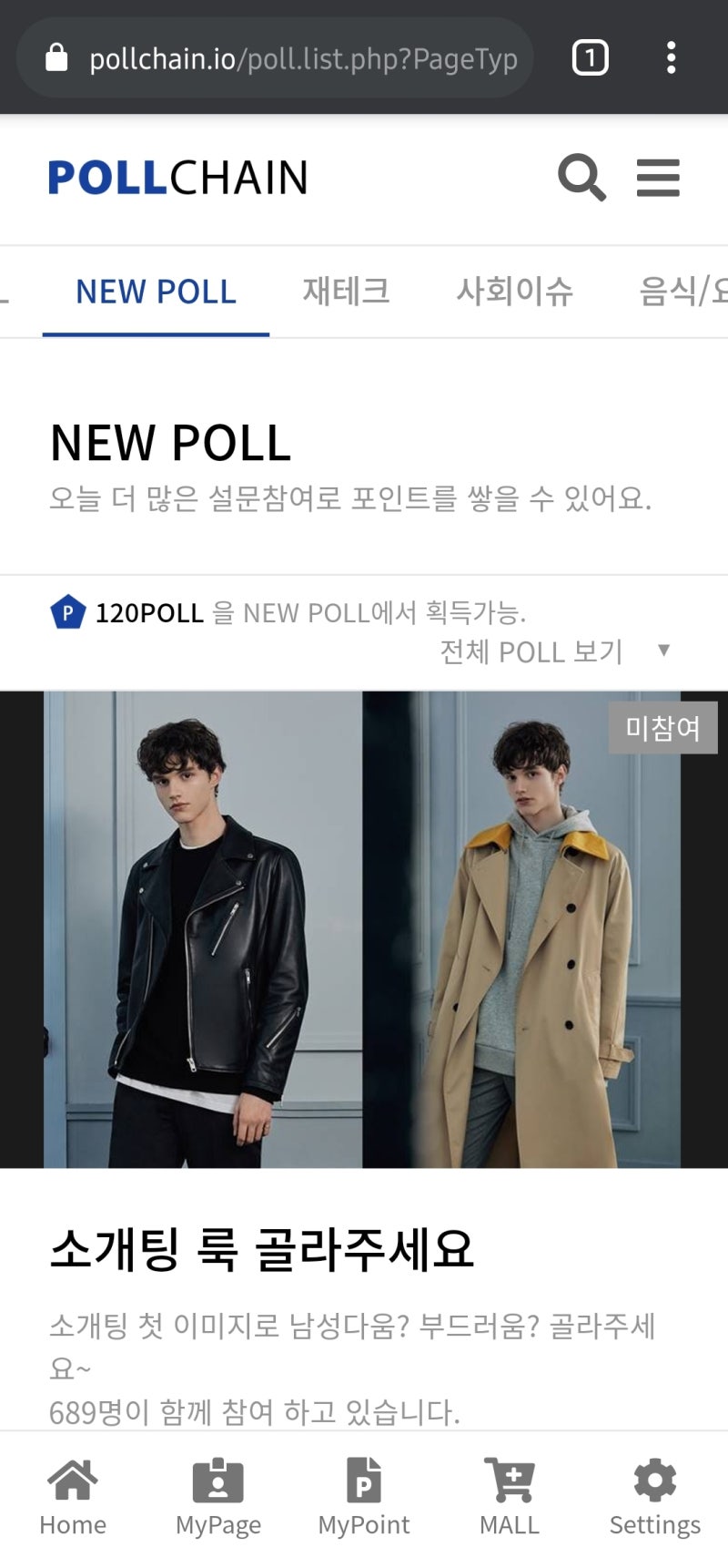 개꿀팁> 폴체인(Poll Chain) 코인, 투표하고 채굴하기 : 네이버 블로그