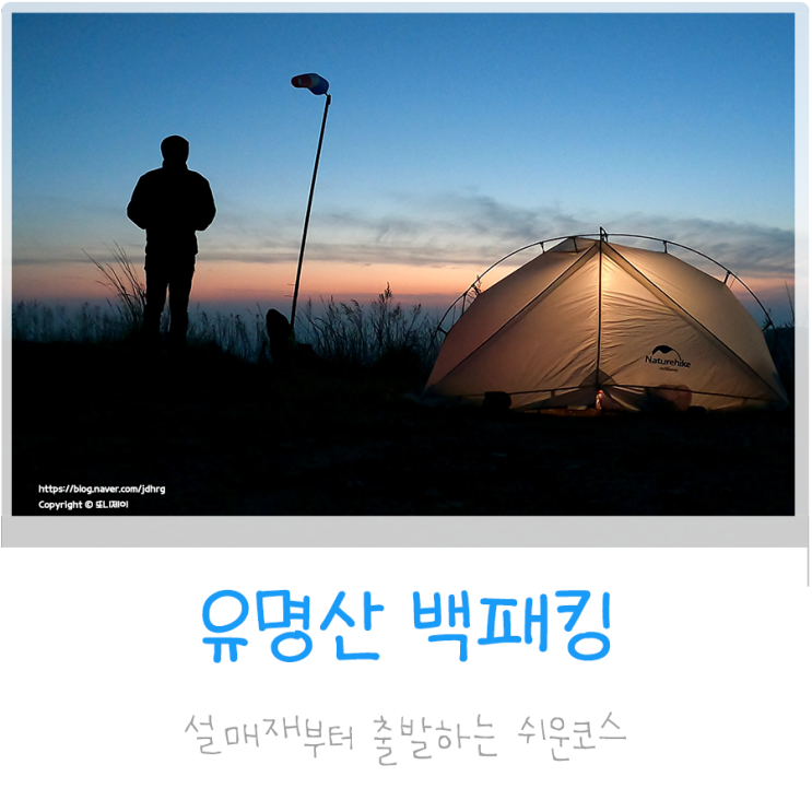 뚜벅이 유명산 활공장 백패킹. 대중교통 시간표 (Feat. 패러글라이딩 구경)