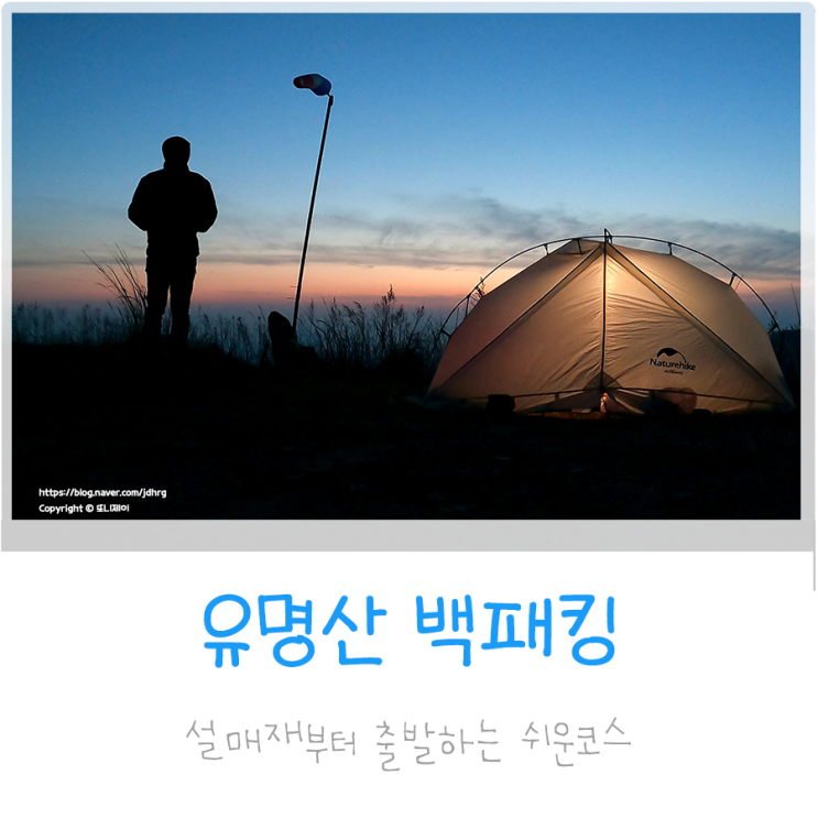  뚜벅이 유명산 활공장 백패킹. 대중교통 시간표 (Feat. 패러글라이딩 구경)