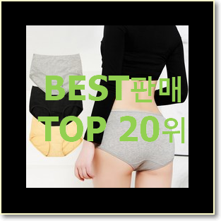  나만알고싶은 여자속옷 탑20 순위 조만간 지름신 강림할듯