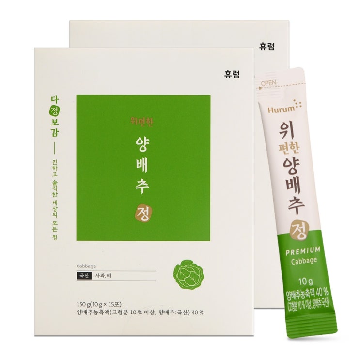 후기가 정말 좋은 휴럼 위편한 양배추정, 10g, 30개입 추천합니다 후기가 정말 좋은 휴럼 위편한 양배추정, 10g, 30개입 추천합니다