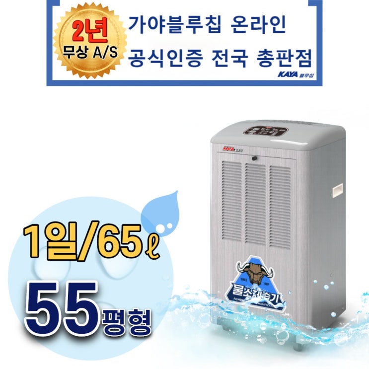 요즘 인기있는 가야 KY-6538P 펌프형 대형제습기 산업용 전국총판 EG 추천합니다 요즘 인기있는 가야 KY-6538P 펌프형 대형제습기 산업용 전국총판 EG 추천합니다