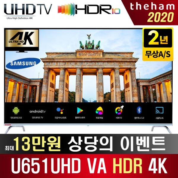 잘팔리는 라온하우스 [더함] 더함 65인치 tv 텔레비전 / LED TV 4K UHD HDR10 HDR 지원 스마트TV 안드로이드OS 음성인식 미라캐스트 넷플릭스 유튜브 SMART