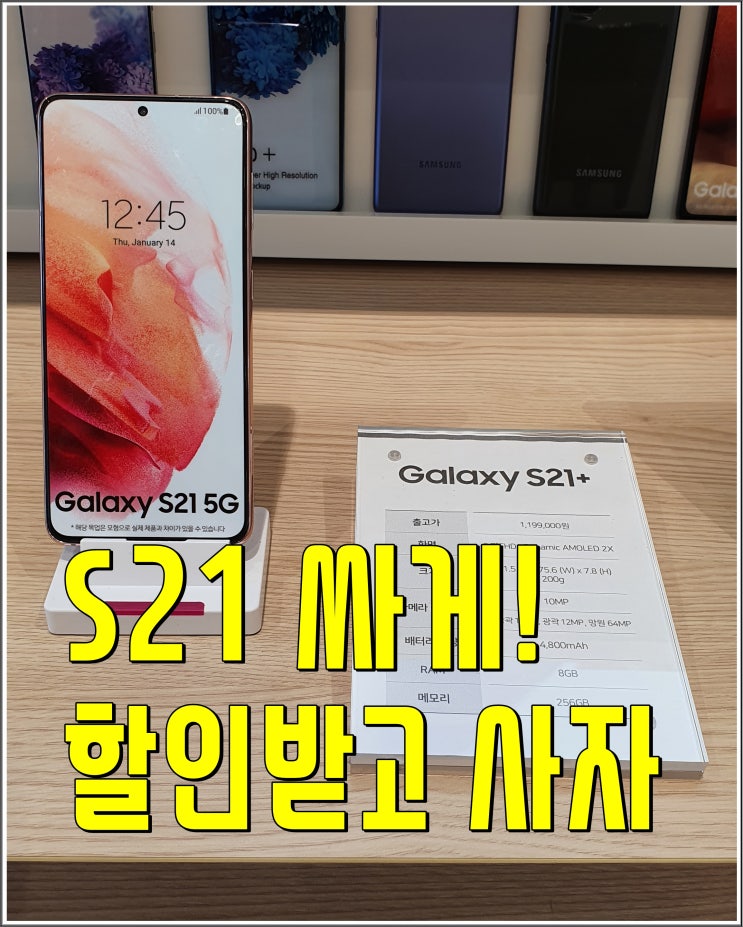  전주 갤럭시 S21 싸게 할인 받자! 삼천동 엘지유플러스 오픈행사 중