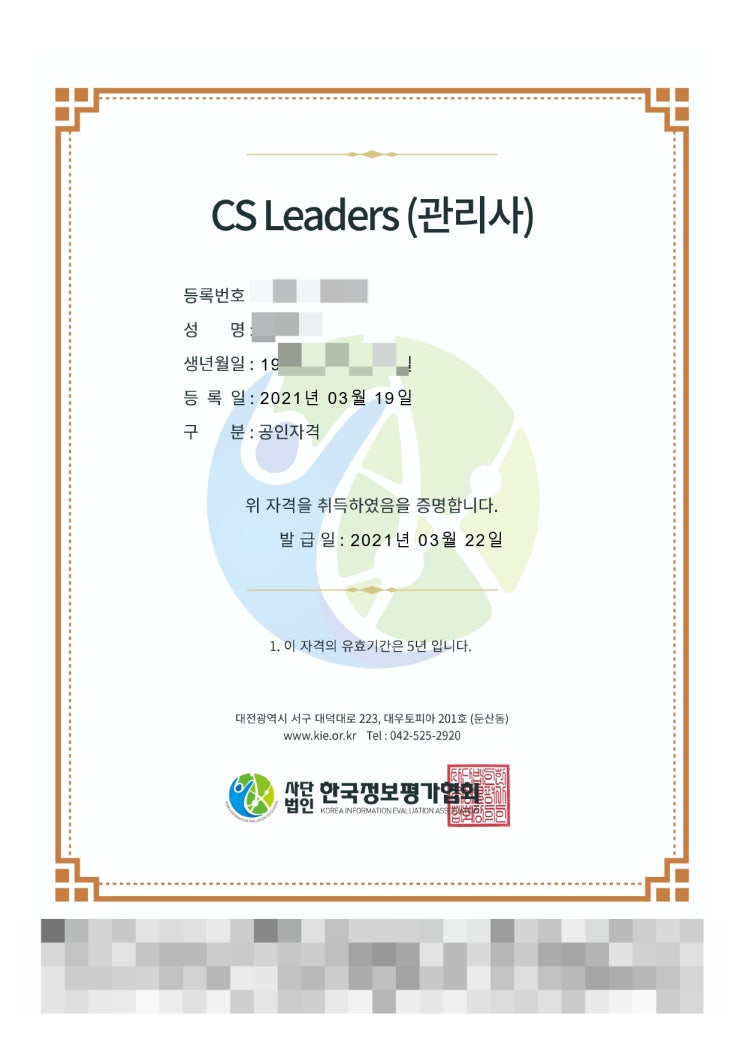 이틀 만에 CS Leaders(CS 리더스) 관리사 자격증을 얻을 수 있다?!