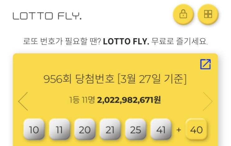  빅데이터 분석 로또번호무료생성 - 로또플라이 후기