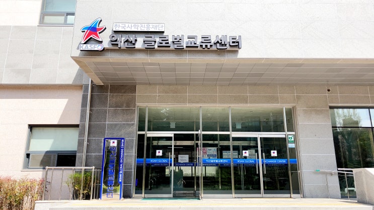  원광대 기숙사 글로벌교류센터 와 원광대 기숙사 식당 후기 [시설편]