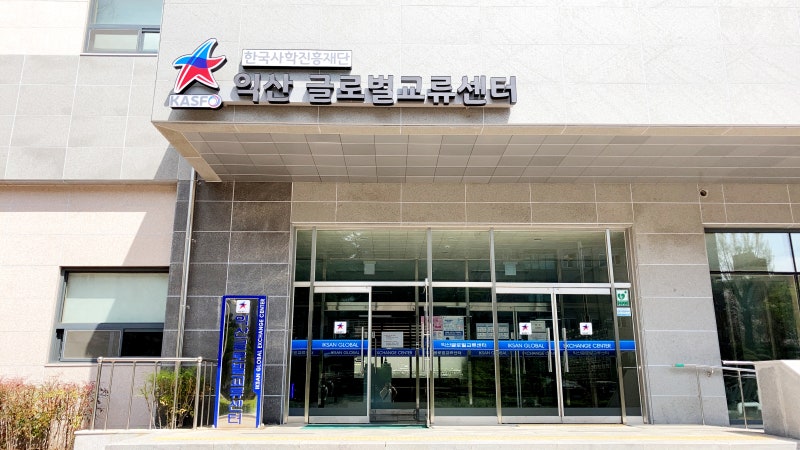 원광대 기숙사 글로벌교류센터 와 원광대 기숙사 식당 후기 [시설편]