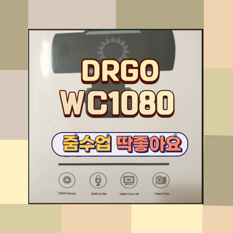  drgo wc1080 줌수업용 으로 좋아요