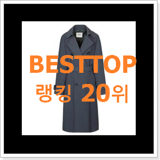 선물하고픈 숏트렌치 구매 BEST 핫딜 순위 20위 선물하고픈 숏트렌치 구매 BEST 핫딜 순위 20위