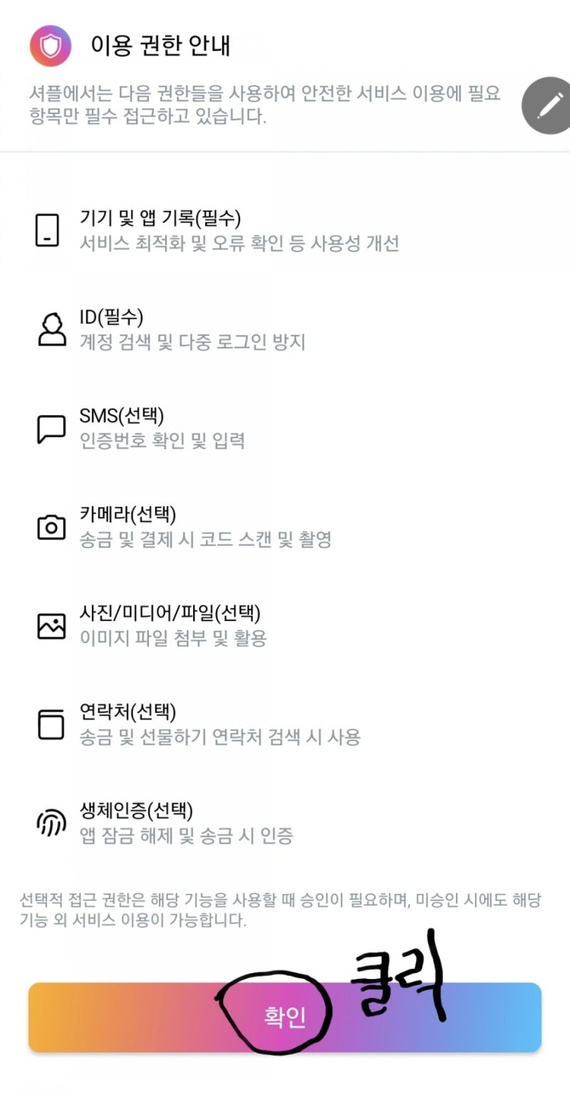 원픽앱 가입&Shuffle 셔플앱 연동하고 가상화폐 10000원어치 받아가세요~ (비트코인5000원+HPX5000원) : 네이버 블로그