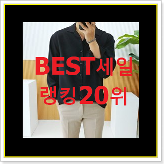  유행예감 셔츠 물건 안사곤 못 참겠어요