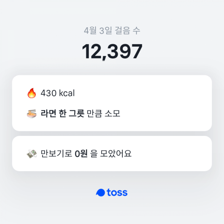  토스 만보기 친구 추가로 리워드 매일 100원 받기