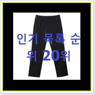  안사면 손해 여성트레이닝바지 선택 신랑이 너무 좋아해요