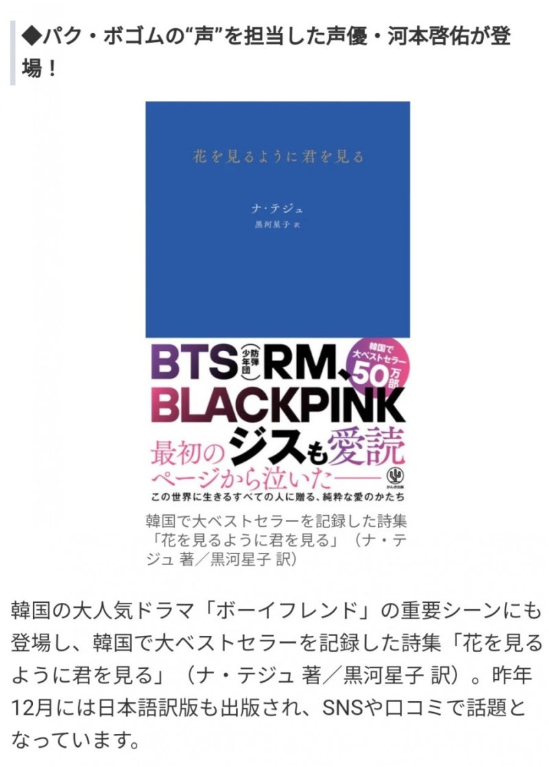 Btsのrm Blackpinkのジスの愛読書 花を見るように君を見る のオーディオブック版が発売 朗読は人気声優 河本啓佑 言葉の温かみだけ伝わればいいな 방탄소년단 Rm 네이버 블로그