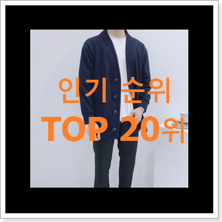 선물하고픈 여성롱가디건 구매 인기 핫딜 선물하고픈 여성롱가디건 구매 인기 핫딜