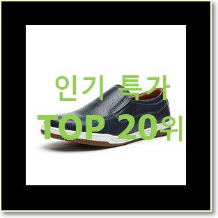  품절대란 라코스테 탑20 순위 부모님도 맘에 들어해요