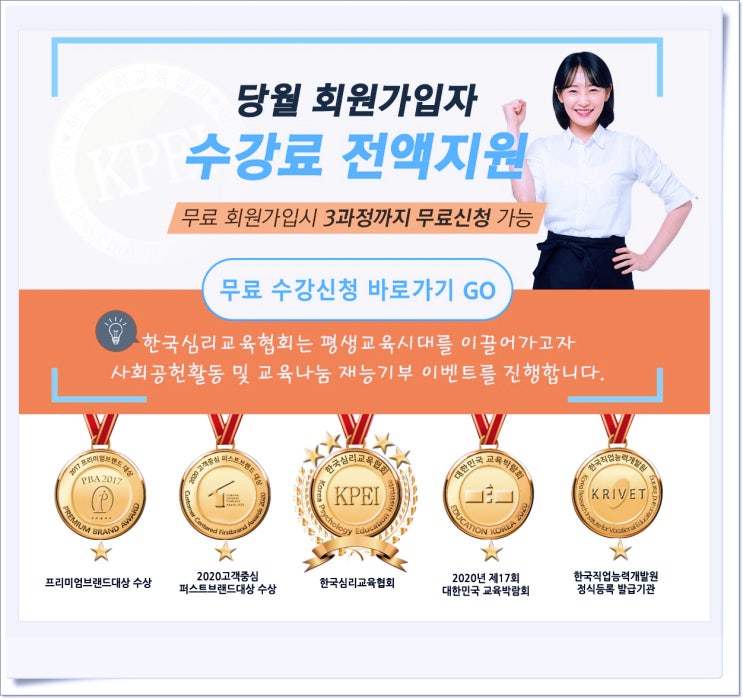  심리상담사 마음을 치료하는 이 시대 가장 필요한 자격증 무료 수강으로 취득할수 있는곳!(ft.한국심리교육협회)