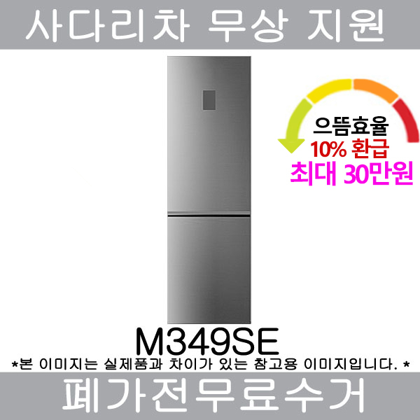 요즘 인기있는 LG 상냉장 냉장고 메탈샤인 M349SE 339L 1등급, 상세 설명 참조 추천합니다