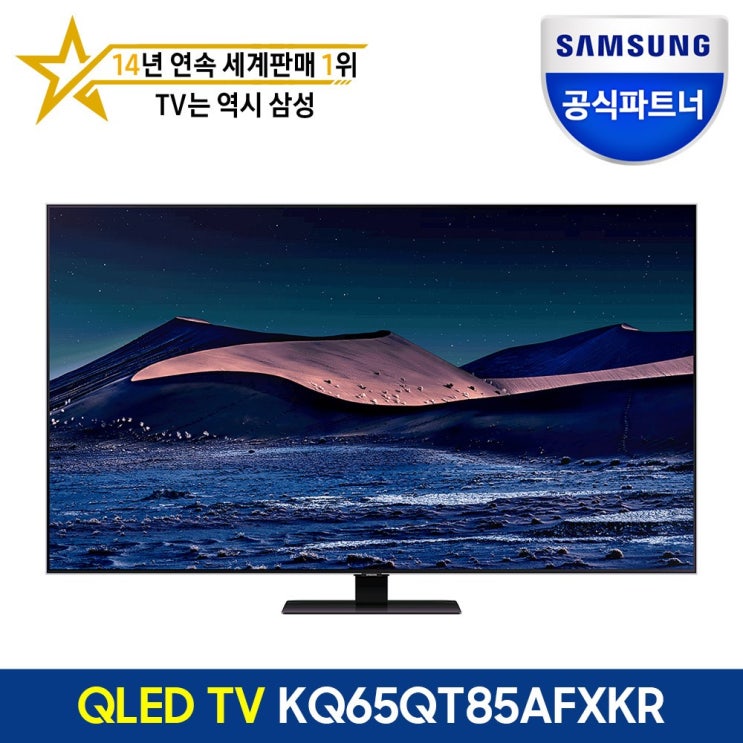 갓성비 좋은 삼성전자 65인치 QLED 4K TV KQ65QT85AFXKR 전국삼성직배송, W(기본벽걸이) 추천해요