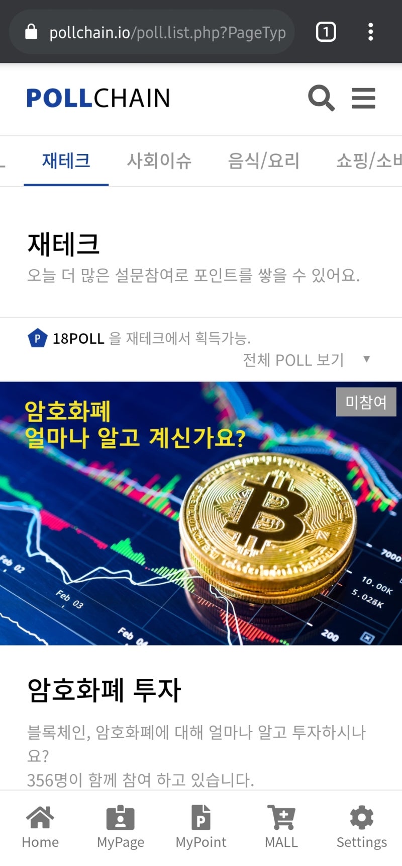 개꿀팁> 폴체인(Poll Chain) 코인, 투표하고 채굴하기 : 네이버 블로그