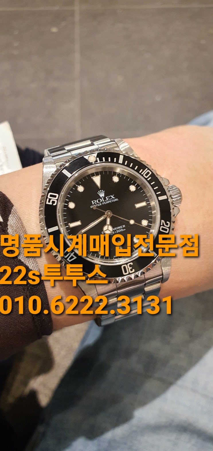  종로 명품시계매입 잘해주는 곳 롤렉스 14060 ذكر رولكس